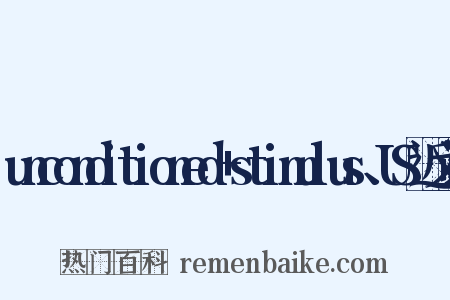 unconditioned+stimulus、US近义词是什么意思的图片